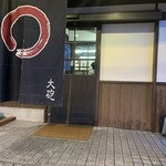 大砲ラーメン  合川店 - 