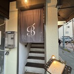 メゾン ブリュレ - 