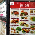 本格タイ料理バル プアン - 