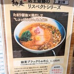 らぁめん 紬麦 - 限定第二弾