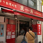 鹿港 - 