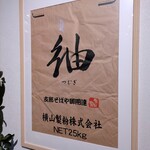 らぁめん 紬麦 - 