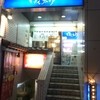 ゆで太郎 御徒町店
