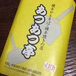 あつあつ亭 - 横手やきそば 540円