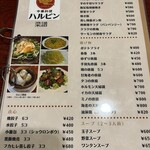 中華料理 ハルピン - メニュー