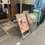 煮干しらーめん 玉五郎 - 