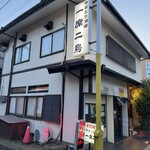 やきとり酒場 一席二鳥 - 
