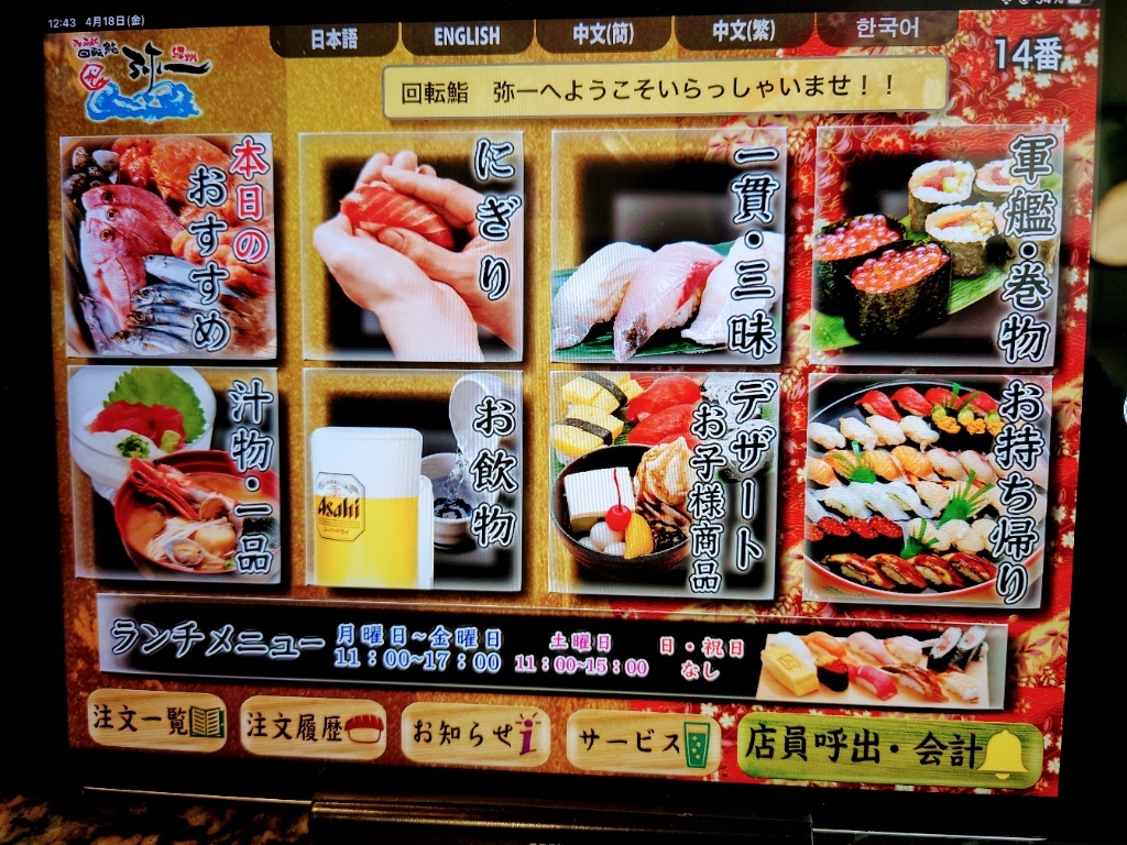 弥 一 メニュー