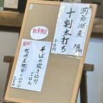 江戸蕎麦 一輪草 - 