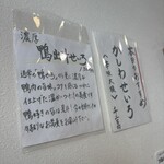 江戸蕎麦 一輪草 - 