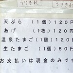 讃岐うどん がもう - メニュー