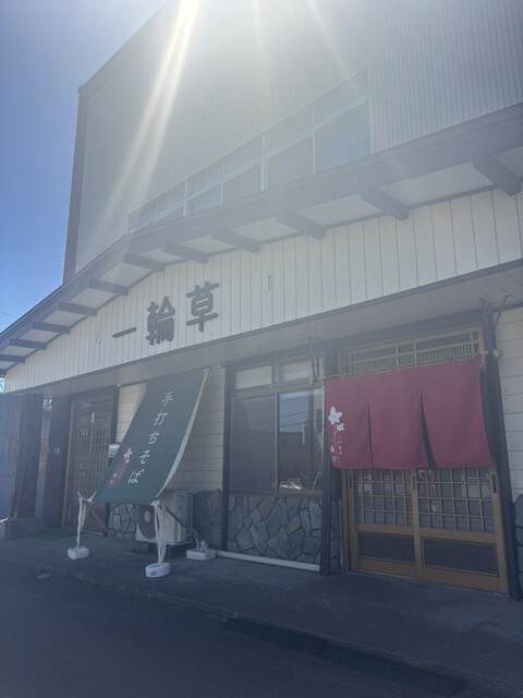 江戸蕎麦 一輪草 - 鷲別（そば）の写真