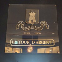 トゥールダルジャン 東京 - 看板