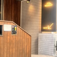 ビストロ ハマイフ - 