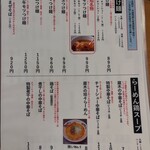 つけめん 蔵木 - 