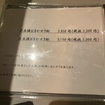 Cuisine SHINGO - ドリンクメニュー