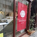 Cuisine SHINGO - 