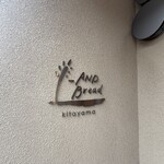 アンド ブレッド キタヤマ - 