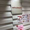 ノワ・ドゥ・ブール 新宿伊勢丹店