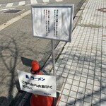 貪瞋癡 - 朝専用の「朝らぁめん」もあるみたい