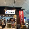 名古屋名物 みそかつ 矢場とん 中部国際空港店