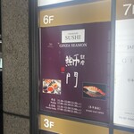 鮨　銀座　鰤門 - 