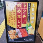 すし酒場 FUJIYAMA TOKYO 新宿東口店 - 