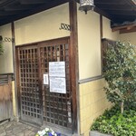 そば会席 立会川 吉田家 - 