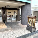 釜揚うどん一紀 - 