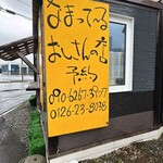 なまっているおじさんの店 ジャンボやきとり幸成 - サイン