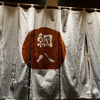 天ぷら新宿つな八 つのはず庵 - 