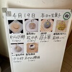 一幸庵 - 本日の生菓子
