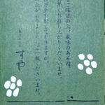 栗きんとん すや - 