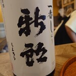 晩酌 餐月 - 