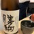 和食日和 おさけと 霞ヶ関 - ドリンク写真:富山の勝駒　純米酒。　とても美味しく酸味旨味のバランスの取れた純米酒。