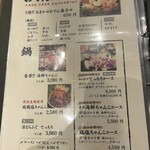 しあわせ料理　萬てん - 