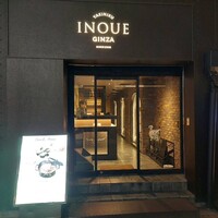 東京焼肉いのうえ 銀座店 -  東京焼肉いのうえ 銀座店 -