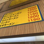ラーメンの店 ホープ軒 - 