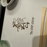 和食すがわら - 