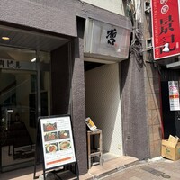 鉄板ダイニング 哲 - 