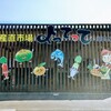 産直市場よってって 瀬高店