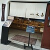 西町大喜 とやマルシェ店