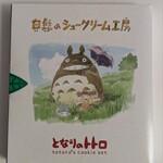 白髭のシュークリーム工房 - 