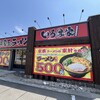 横浜家系ラーメン いろは家 姫路英賀保店