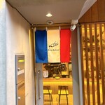 ビストロ アン クール - 