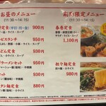 南海飯店 - 店内ランチメニュー
