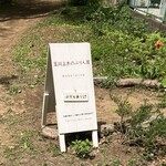 玉川上水のぷりん屋 - 