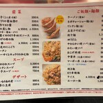 南海飯店 - 店内メニュー②
