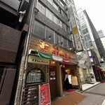 銀座イタリー亭 - 