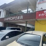 煮干中華ソバ イチカワ - 